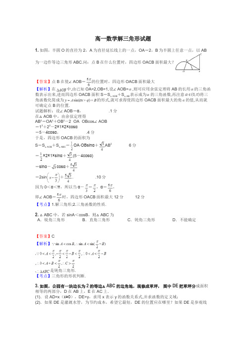 高一数学解三角形试题
