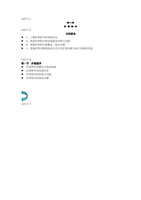 护理程序(概论)