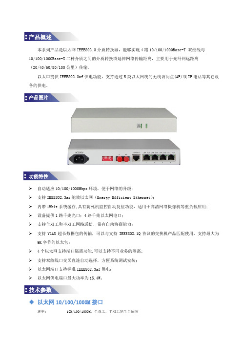 千兆1光4电 POE光纤收发器连接图及厂家说明书