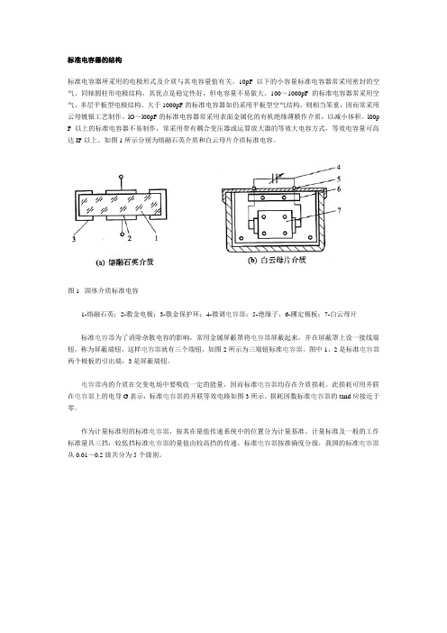 标准电容器的结构