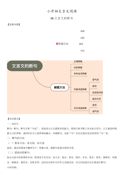 小升初文言文阅读06文言文的断句