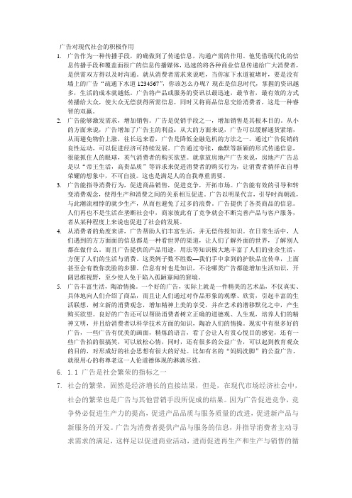 广告对社会的正面影响