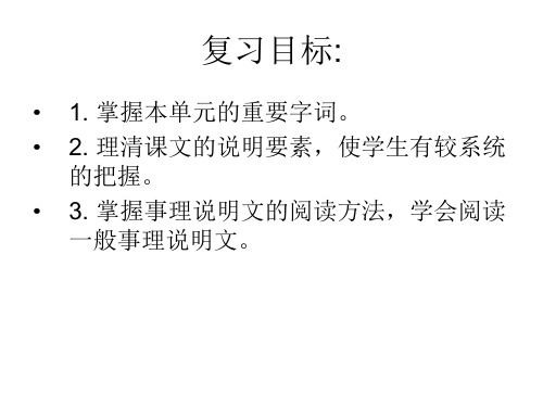 八年级语文上册第四单元复习(PPT)2-1