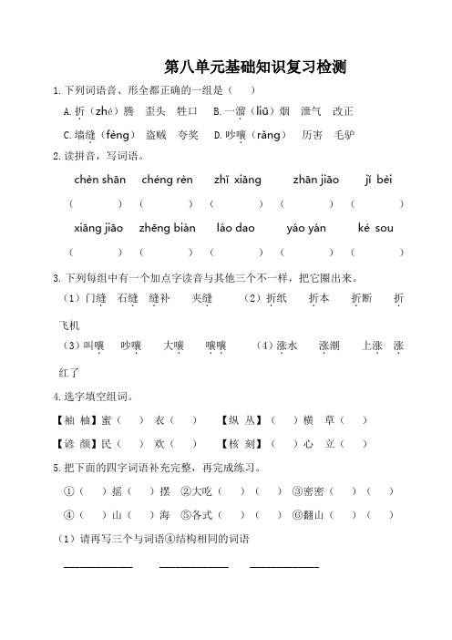 部编版三年级语文下册第八单元基础知识复习检测(附答案)