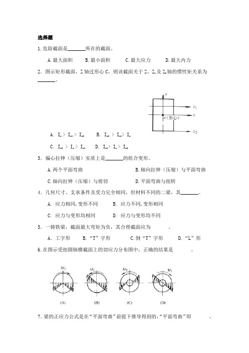 材料力学复习资料