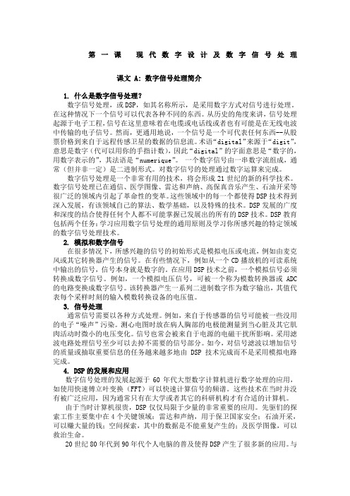 信息与通信工程专业英语课文翻译