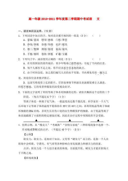 江苏省泰州中学高一语文下学期期中考试