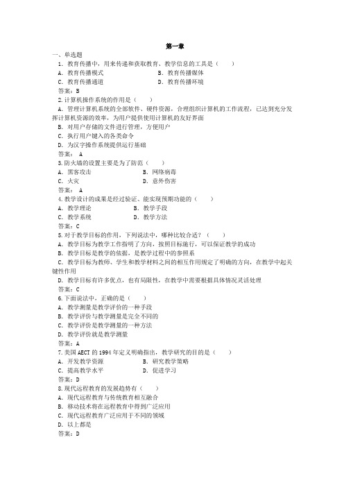 《现代教育技术》网上考试题库