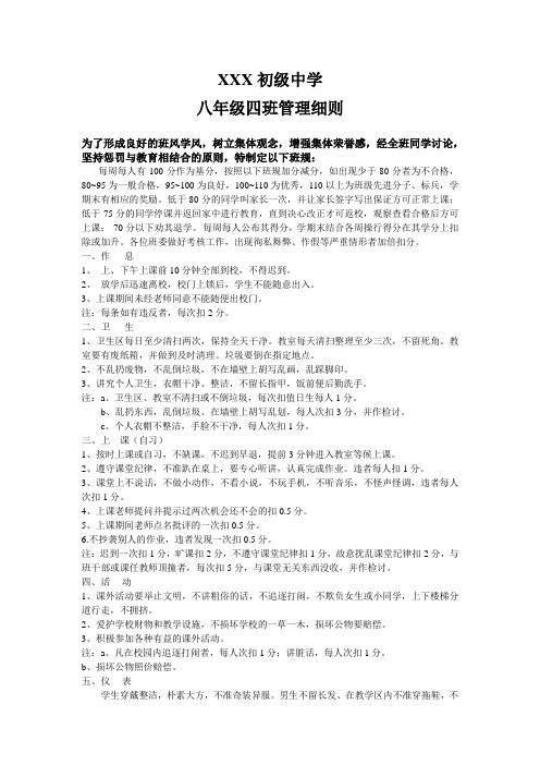 八年级四班班规班纪