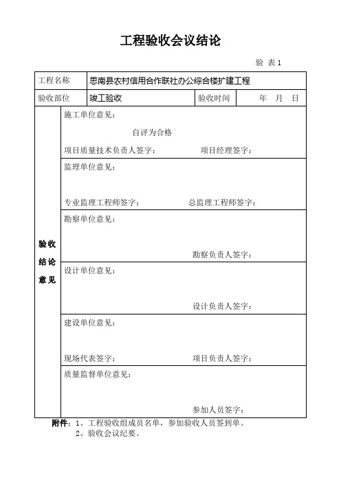 工程验收会议结论