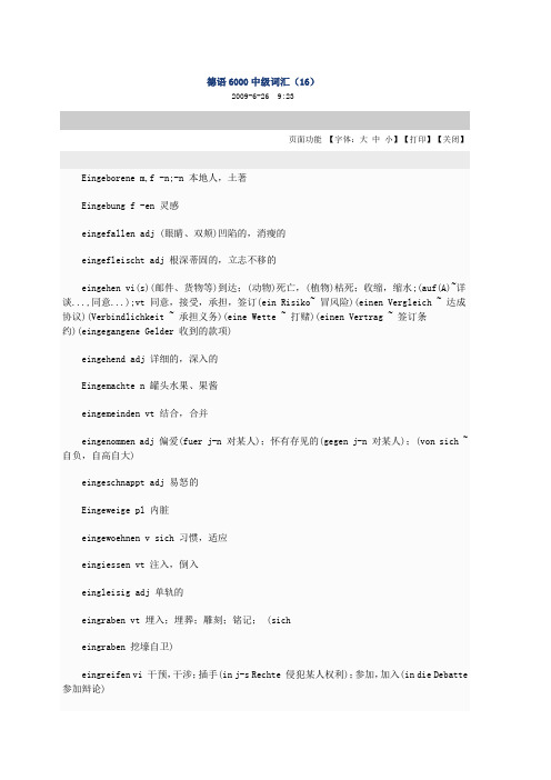 德语6000中级词汇(16)