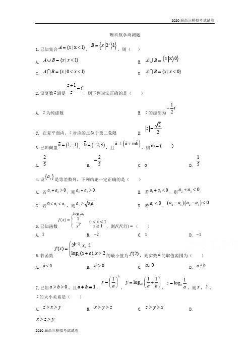 河北省邯郸市大名一中2020届高三上学期第六周周测数学(理)试卷 Word版含答案