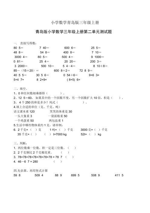 小学数学青岛版三年级上册第二单元检测题