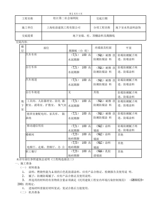 顶棚涂料工程技术交底记录