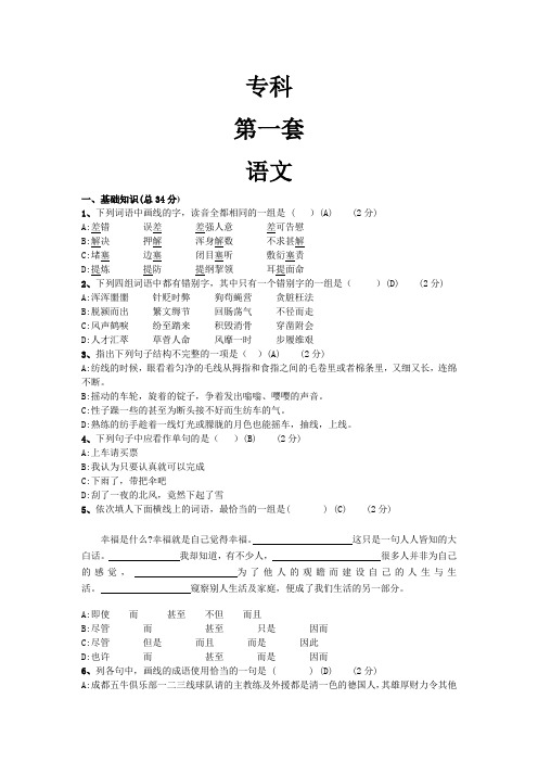 石油大学远程教育入学考试(高起专)复习资料