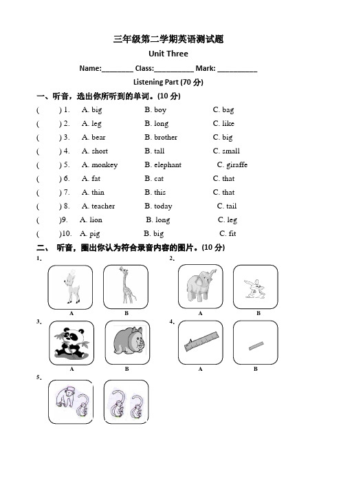 2019新版pep三年级下册第三单元测试题