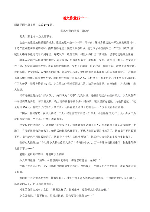 江苏省海安县2018年八年级语文下学期暑假作业练习四十一苏教版