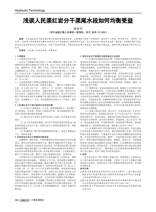 浅谈人民渠红岩分干渠尾水段如何均衡受益