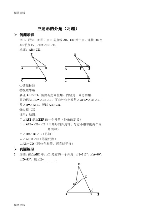 最新三角形的外角(习题及答案)