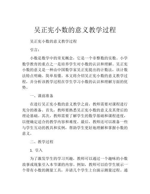 吴正宪小数的意义教学过程