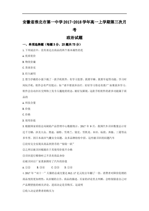 安徽省淮北市第一中学2017-2018学年高一上学期第三次