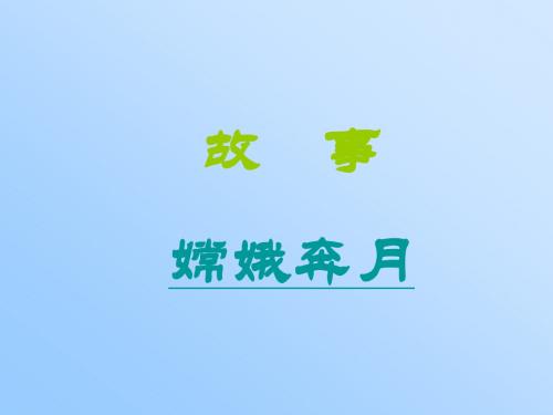 六年级上册科学课件-5.1 探索月球的秘密|湘教版 (共29张PPT)