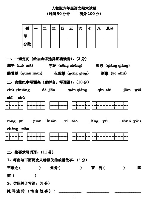 2018-2019年最新人教版六年级下册语文期末测试题(附答案)(精品试卷)