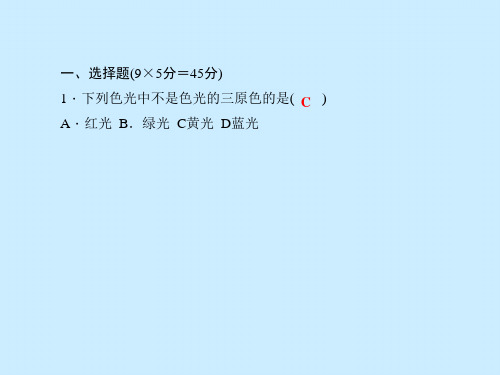 教科版八年级物理上册周周清及答案检测内容:~3