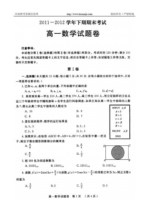 郑州市2011—2012学年高一下学期期末考试--数学