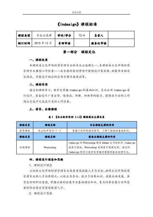 《Indesign》课程实用标准