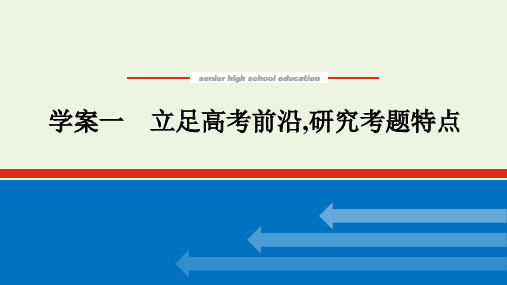 高考语文复习 专题5 非连续性实用类论述类文本阅读1感知高考试题明确考试方向