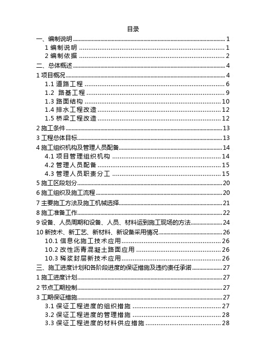 最新市政道路改造翻新施工组织设计终稿