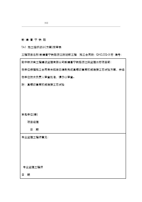 直螺纹套筒连接工艺设计试验方案