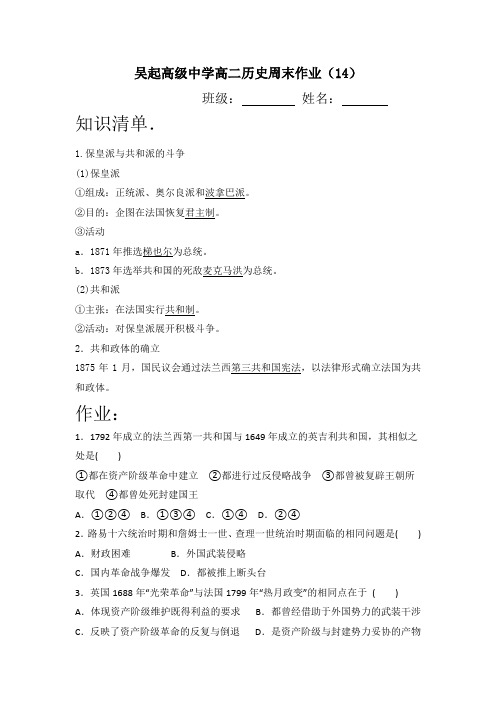 陕西省吴起高级中学2015-2016学年高二历史下学期：第15周周末作业 Word版缺答案