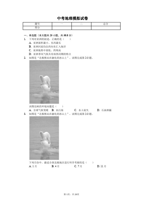 2020年广西玉林市中考地理模拟试卷解析版