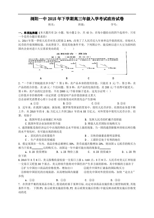 湖南省浏阳一中高三上学期入学考试(全科10套)湖南省浏