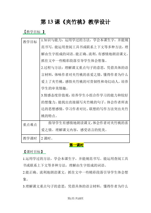 四年级上册语文教案13 夹竹桃