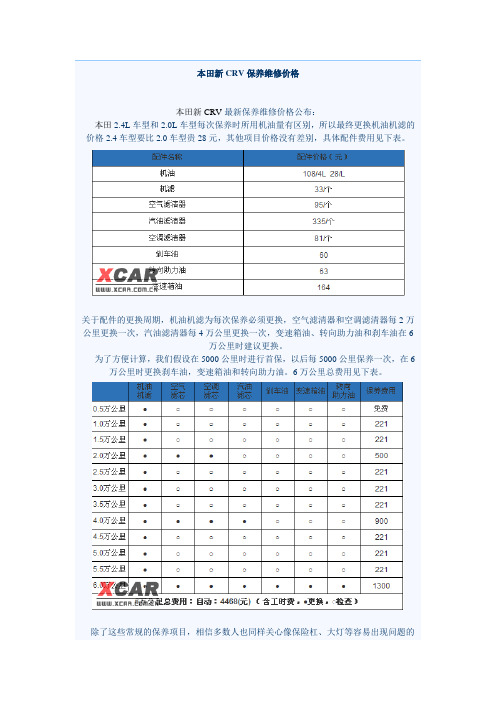 本田新CRV保养维修价格