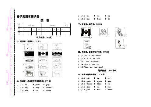 PEP人教版小学三年级英语下册期末模拟卷共6套汇编