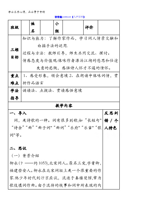 辽宁省沈阳市辽中县第一私立高级中学高中语文必修三导学案 第三册八声甘州