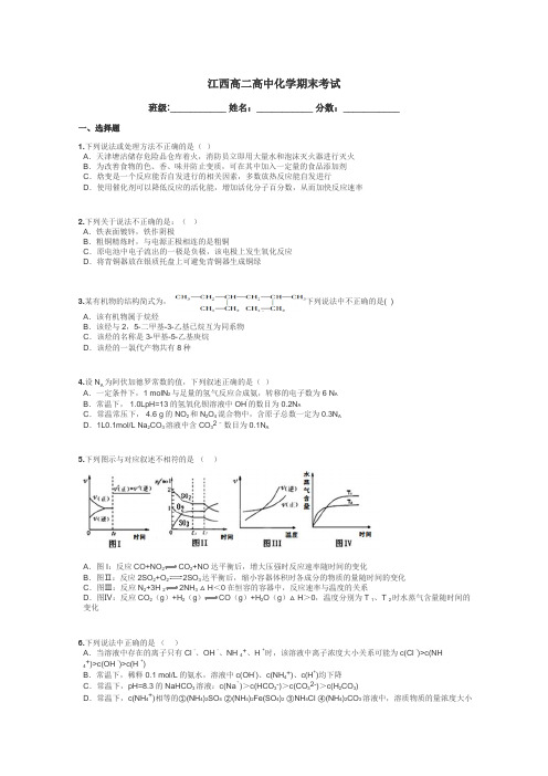 江西高二高中化学期末考试带答案解析
