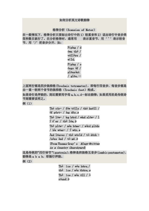 如何分析英文诗歌韵律