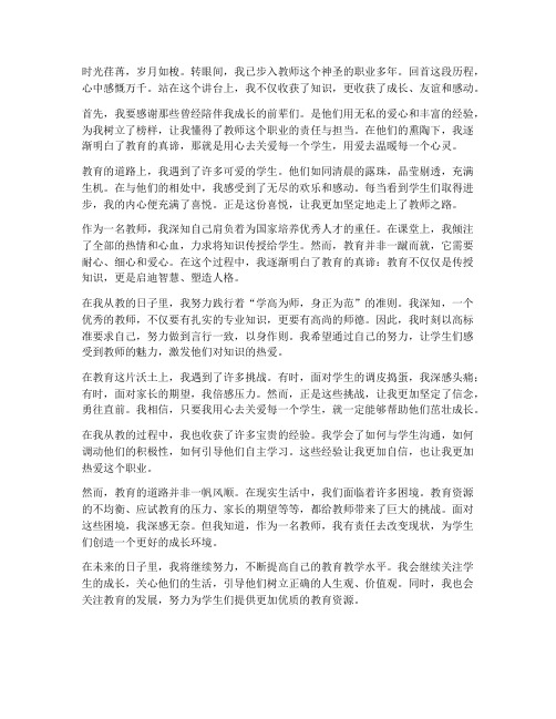 关于教师感言一句话