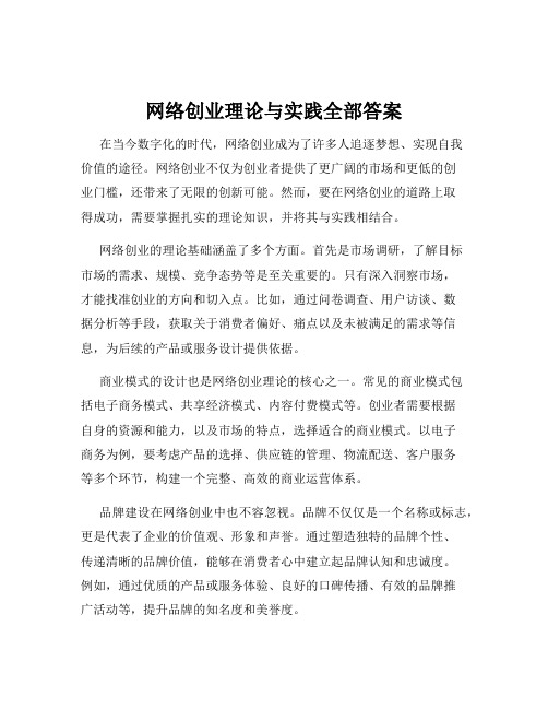 网络创业理论与实践全部答案