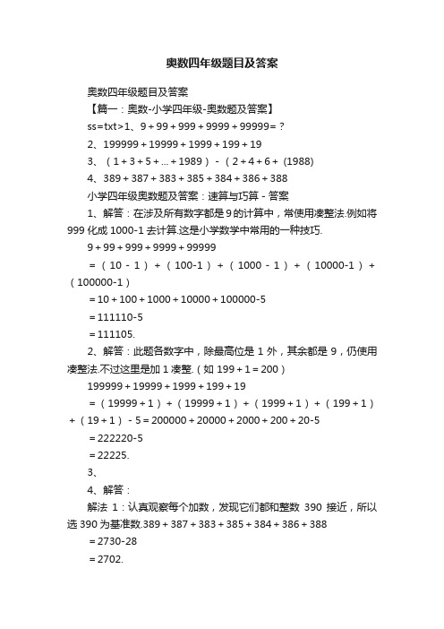 奥数四年级题目及答案