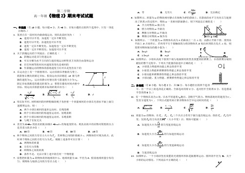 粤教版高中物理必修二高一年级《物理2》期末考试试题