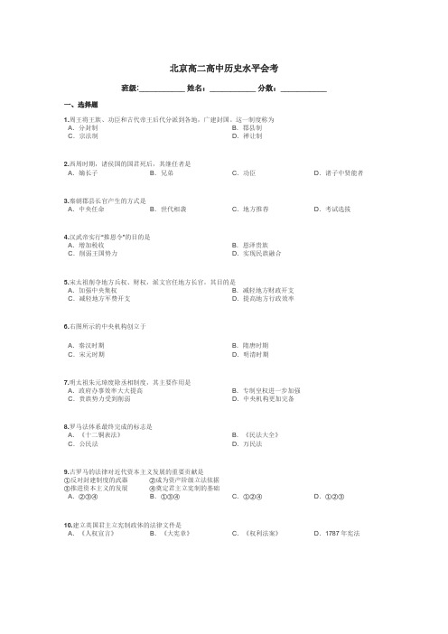 北京高二高中历史水平会考带答案解析
