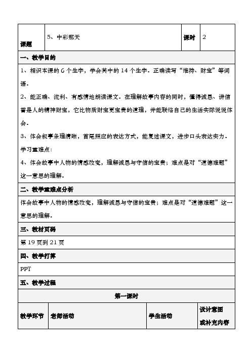 新人教版语文四年级下册第二单元教案表格