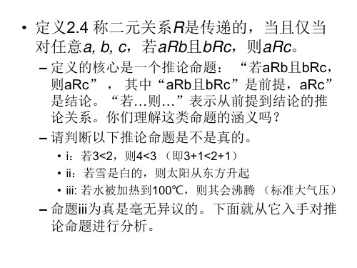 集合论III  等价关系与偏序关系