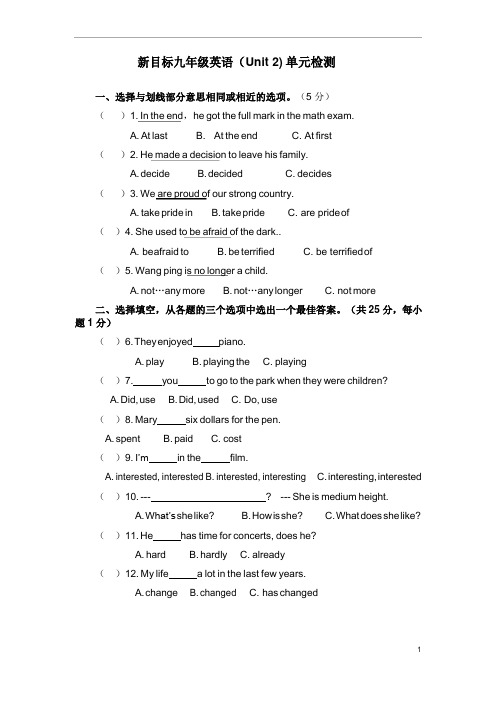 人教版九年级英语第二单元测试题(含答案)